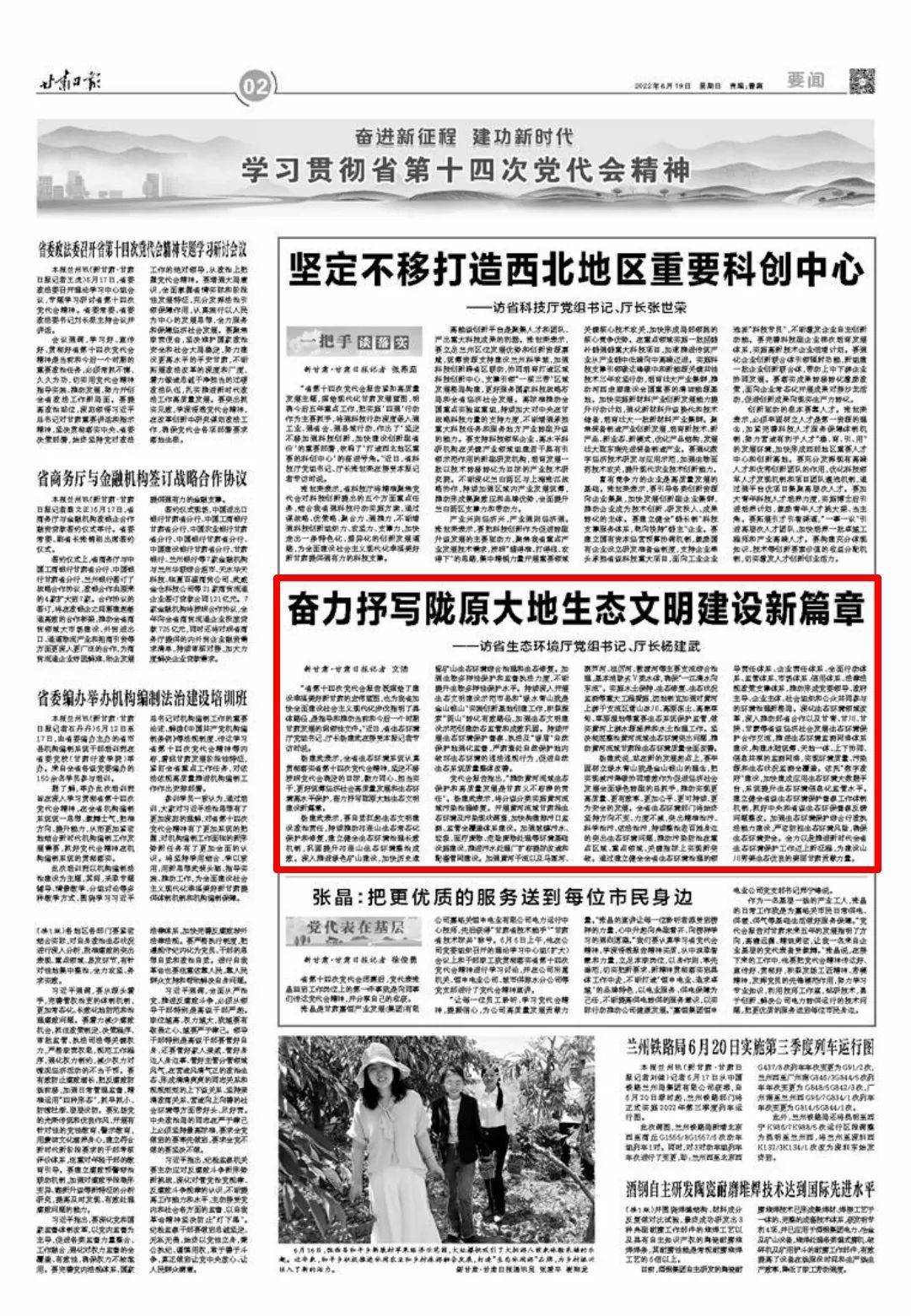 奋力抒写陇原大地生态文明建设新篇章甘肃日报访甘肃省生态环境厅党组