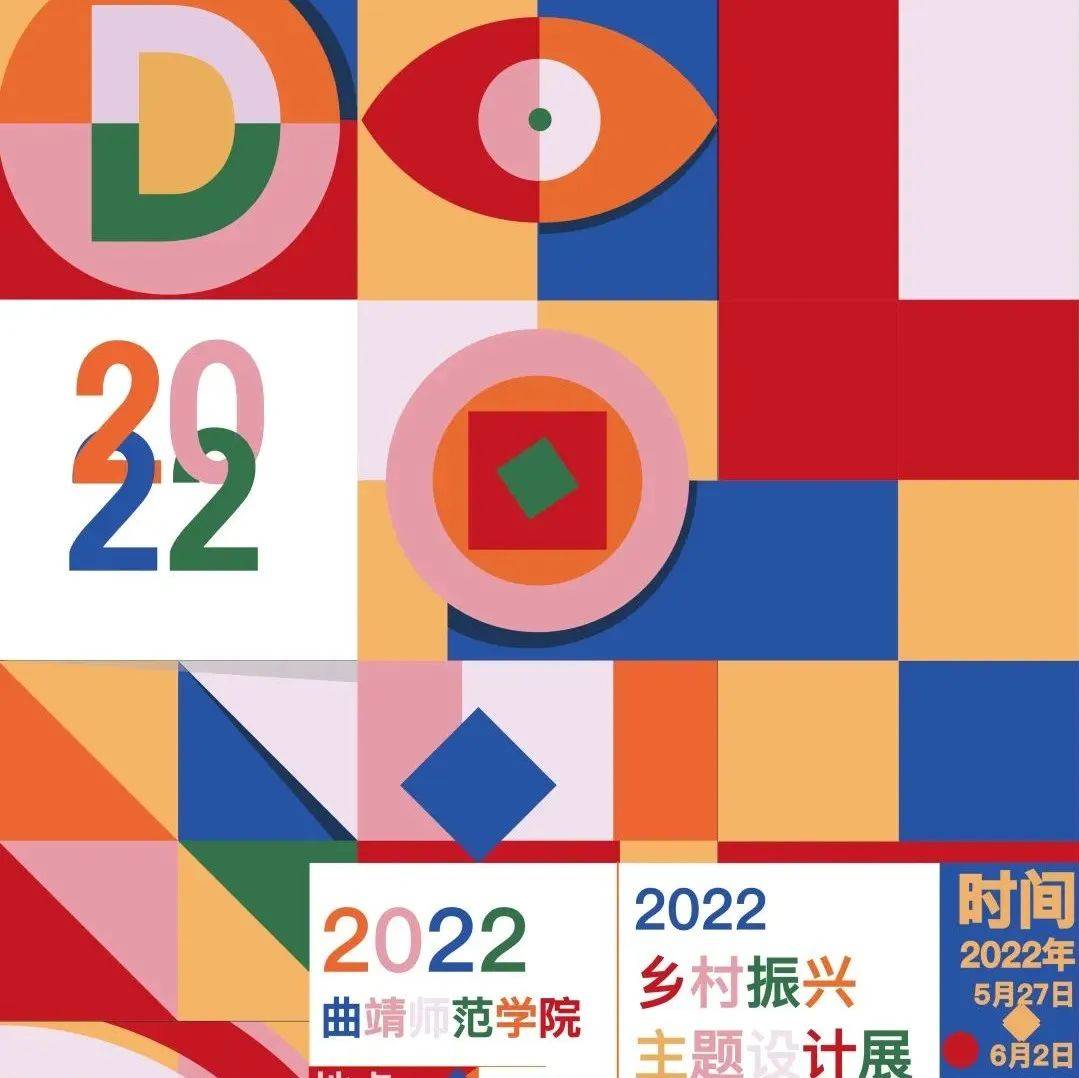 毕业季 | 曲靖师范学院2022届视觉传达毕业设计暨乡村振兴主题展_指导_作品_李莉
