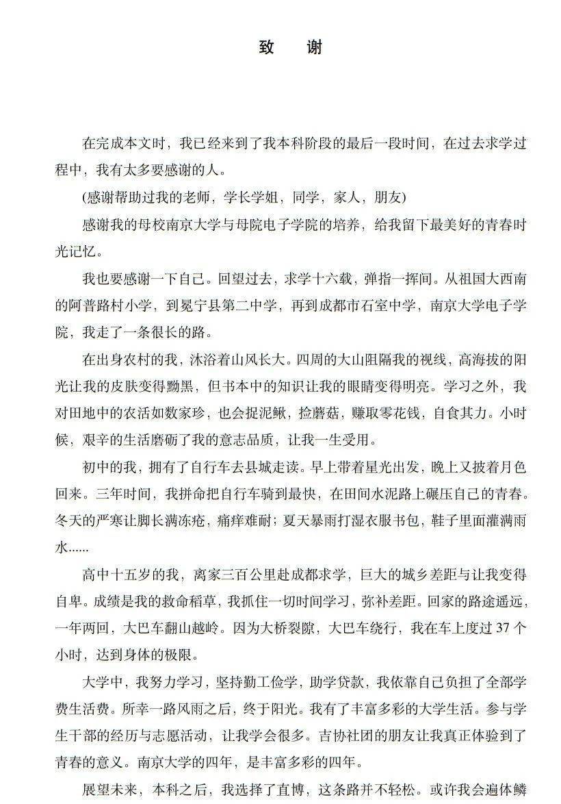 滑动查看致谢全文↓引发网友关注近日,南京大学一份毕业论文致谢