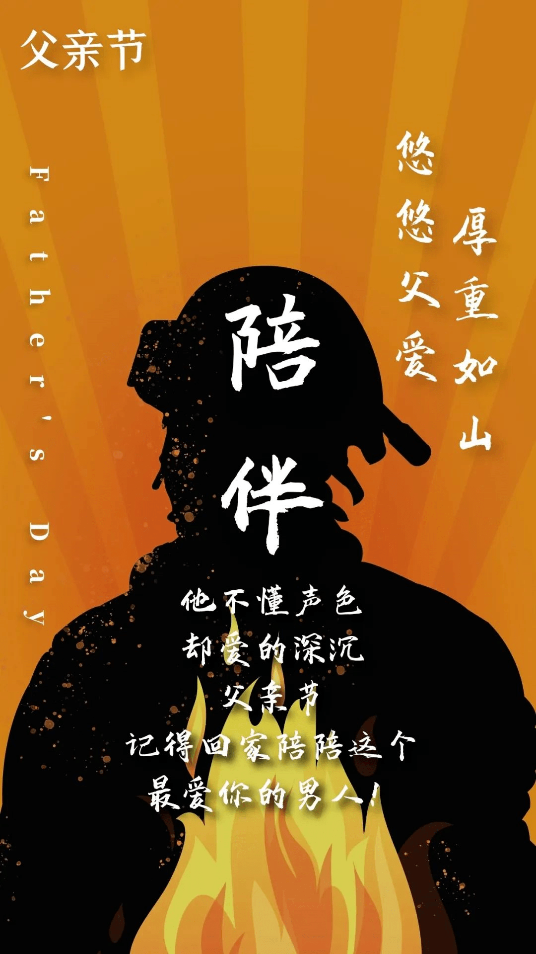 父亲节超赞祝福文案_爸爸_肩膀_怀抱