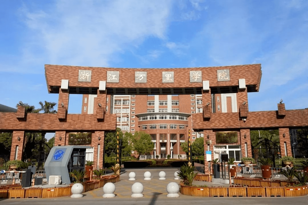 浙江万里学院大门图片