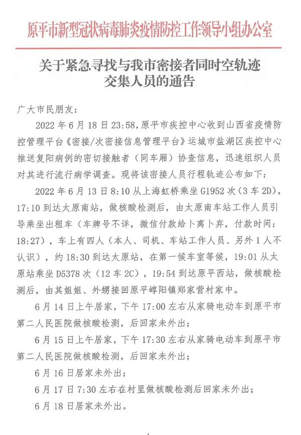 忻州一地通报1名阳性病例的密接者,紧急寻人……