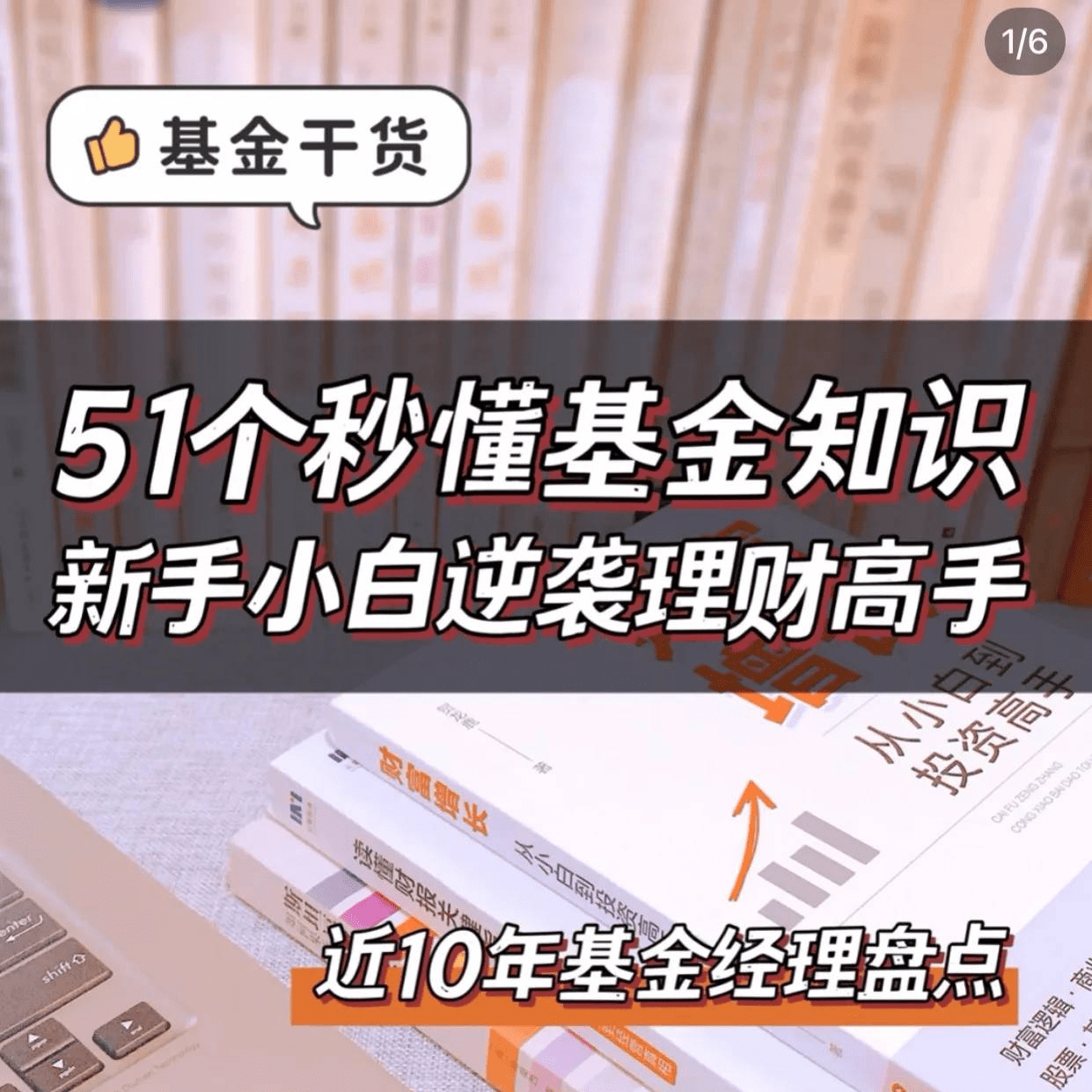 51个秒懂基金知识,速成理财高手_可转债投资_嘟爸_年期