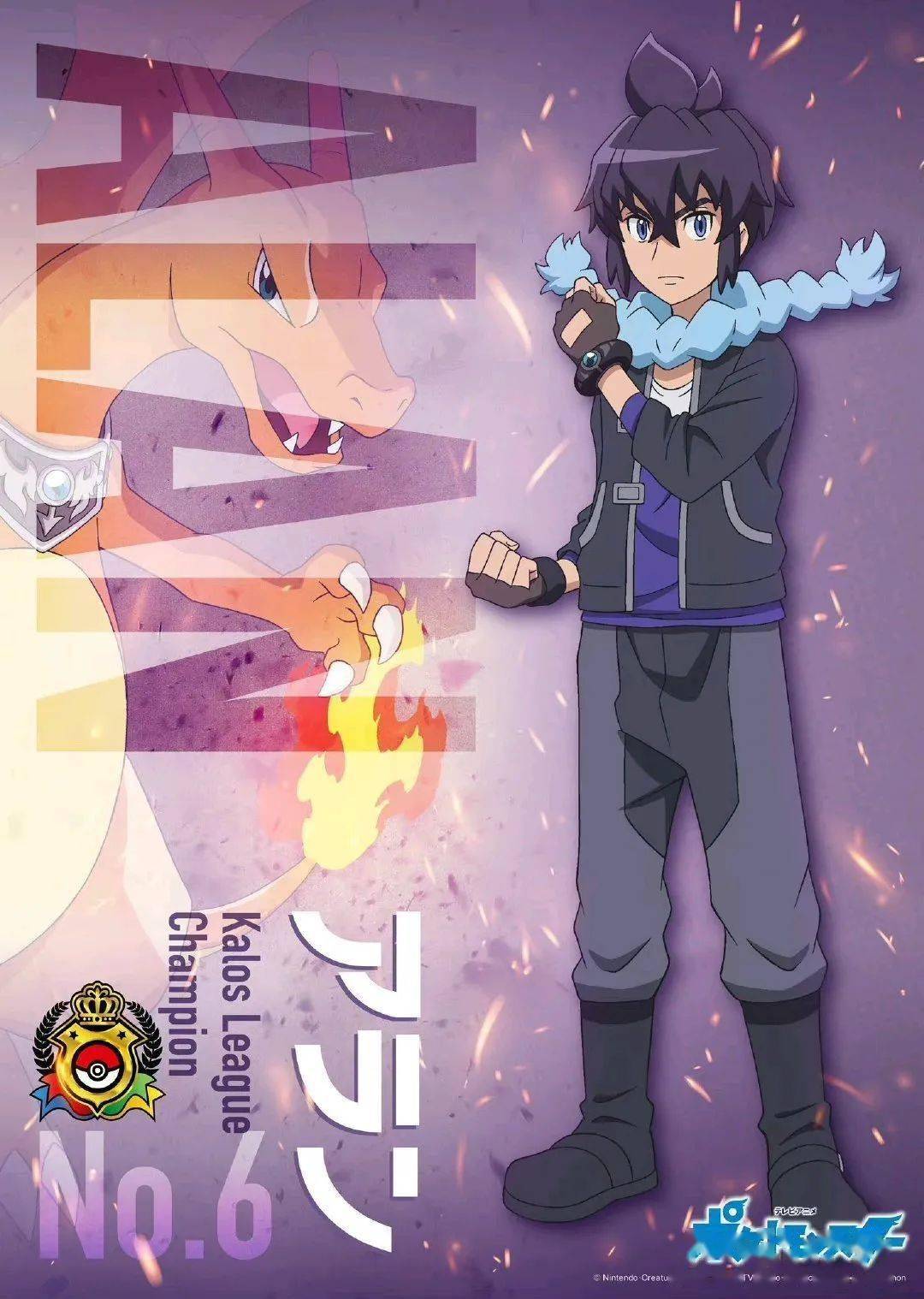 宝可梦旅途八大师人物宣传海报