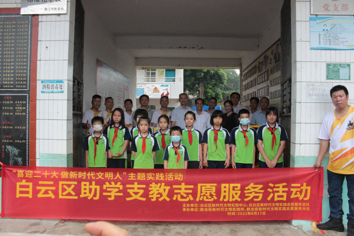 广州市白云区鹤龙街开展支教助学乡村振兴活动