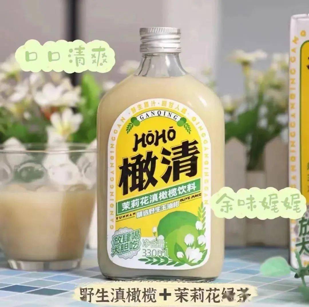 火爆全网的橄清·茉莉花油柑汁,天然回甘,茉莉芬香,口口清爽,夏日解腻刮油yyds!_橄榄_口感_饮品