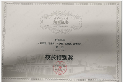 济南联合大学毕业证图片