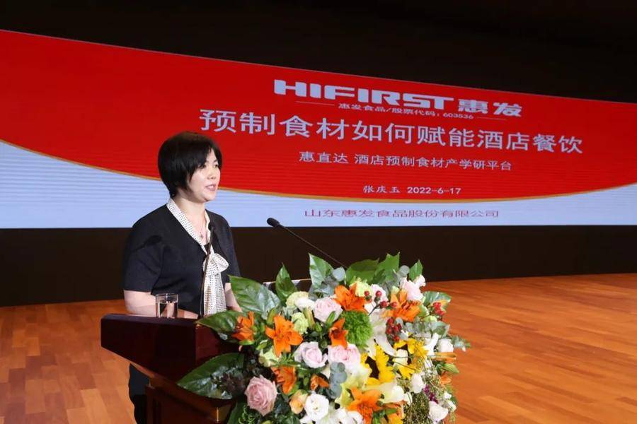 山东惠发食品股份有限公司副总经理张庆玉带来《预制食材如何赋能酒店