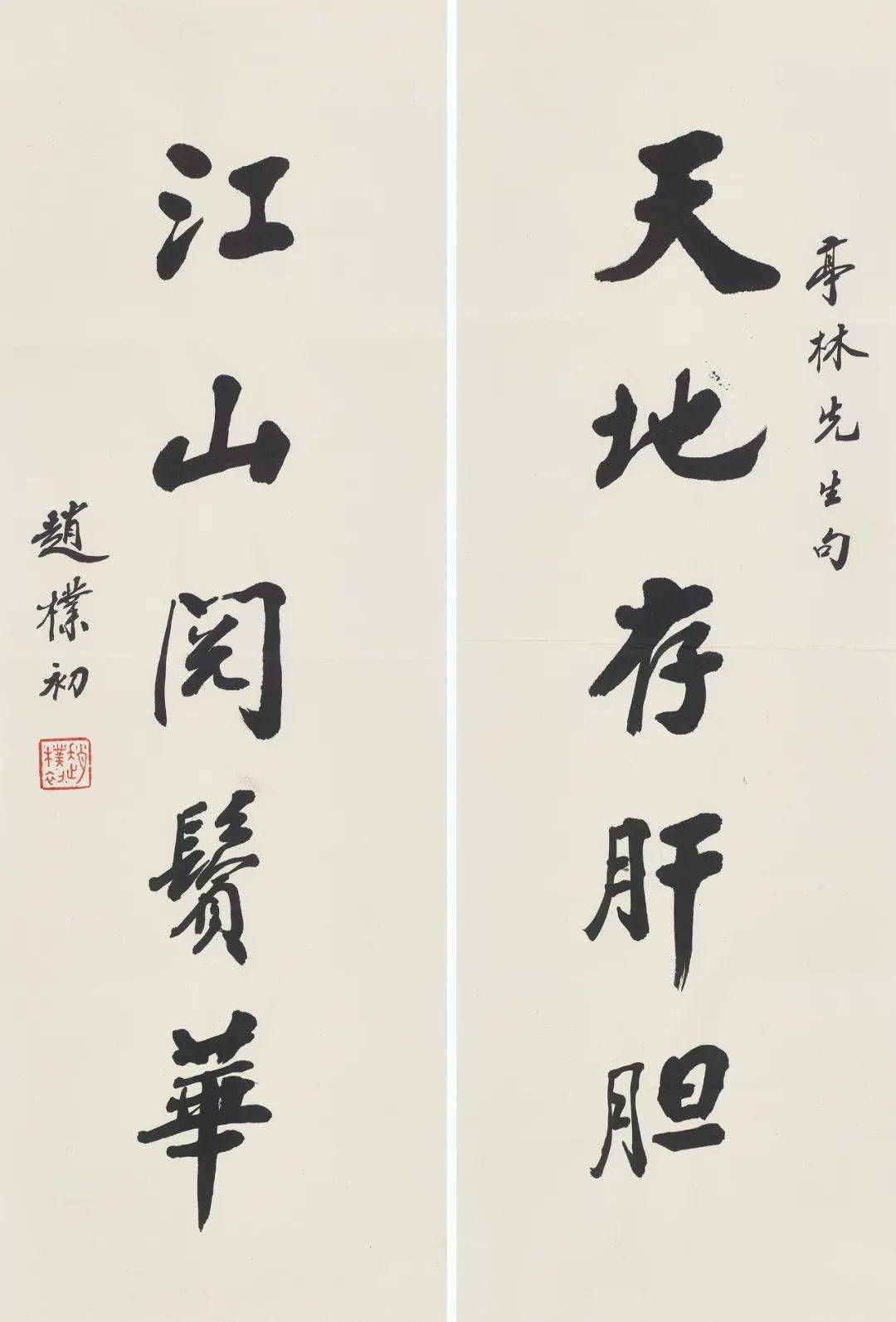 庚午暮春,贾题韬撰句,赵朴初书.尺寸:68cm×22.