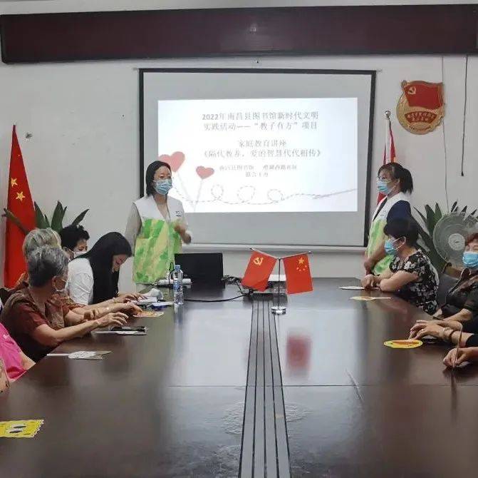 【家庭文明建设】南昌县图书馆开展“隔代教养,爱的智慧代代相传”家庭教育讲座_祖辈_老人_南昌县