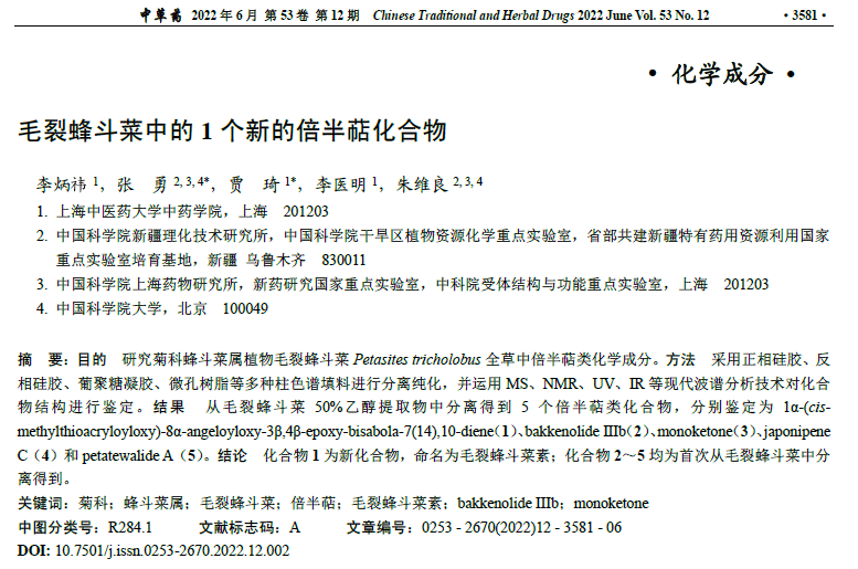 毛裂蜂斗菜中的1个新的倍半萜化合物_手机搜狐网