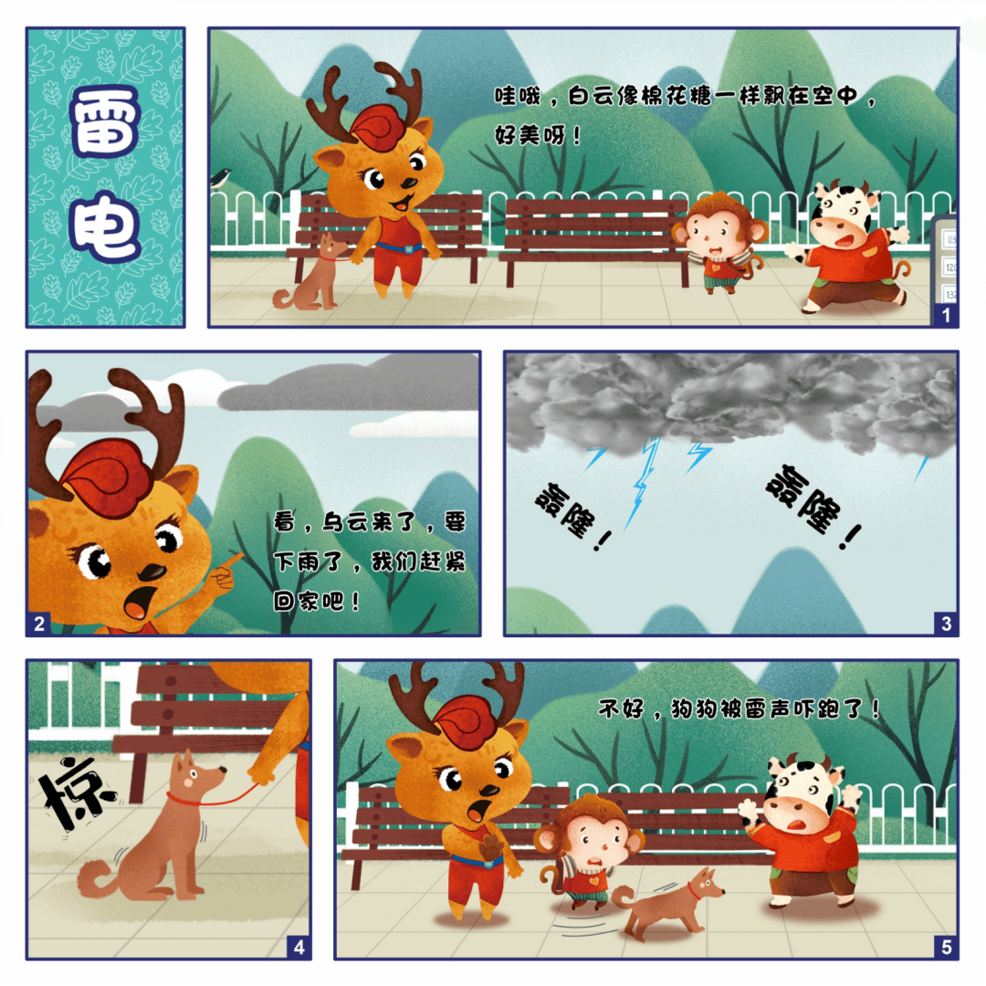 阿木尔应急避险知识漫画动漫之雷电