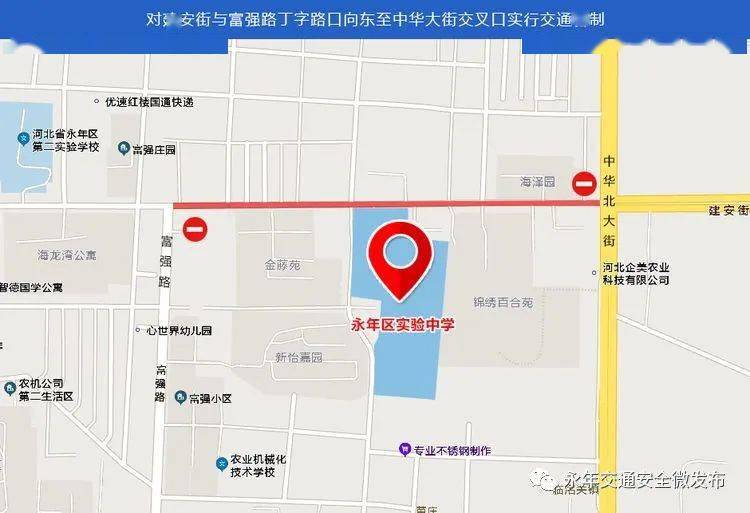 2,對中華大街永年二中西門口往北至永洋大街路口,永洋大街與中華大街