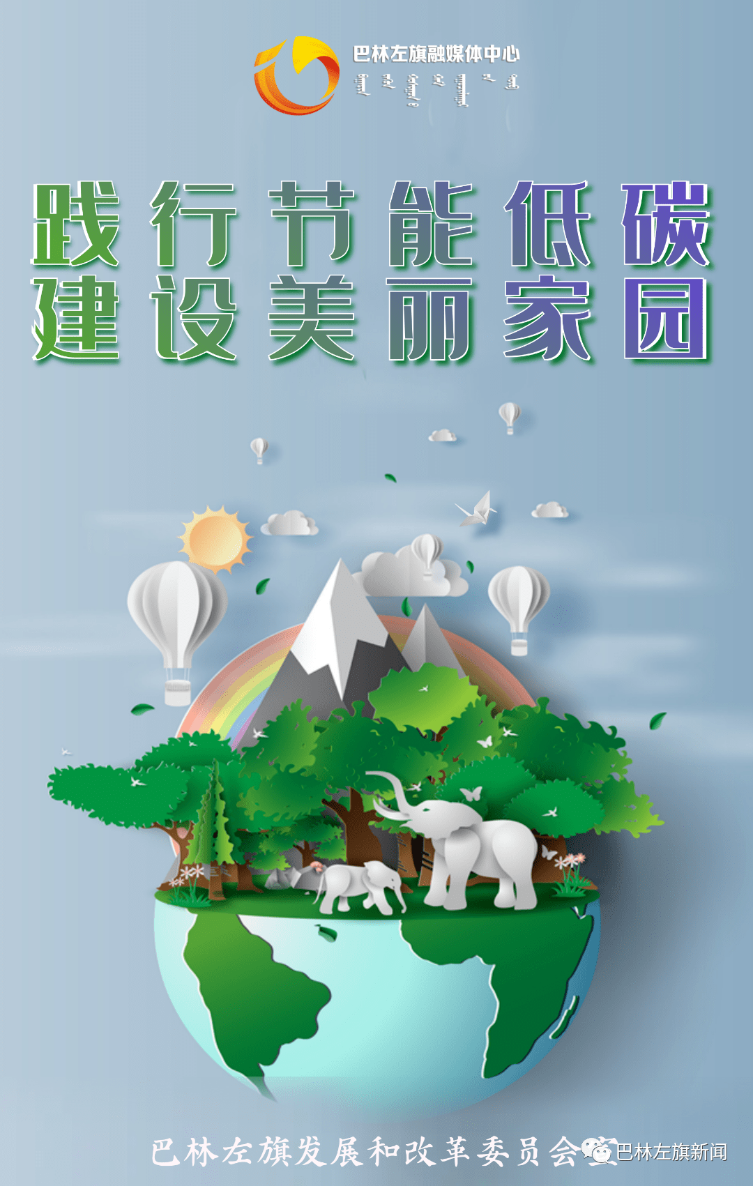 全国节能宣传周:节能降碳,我们可以这样做!_鲍雁飞_张佳诺_低碳