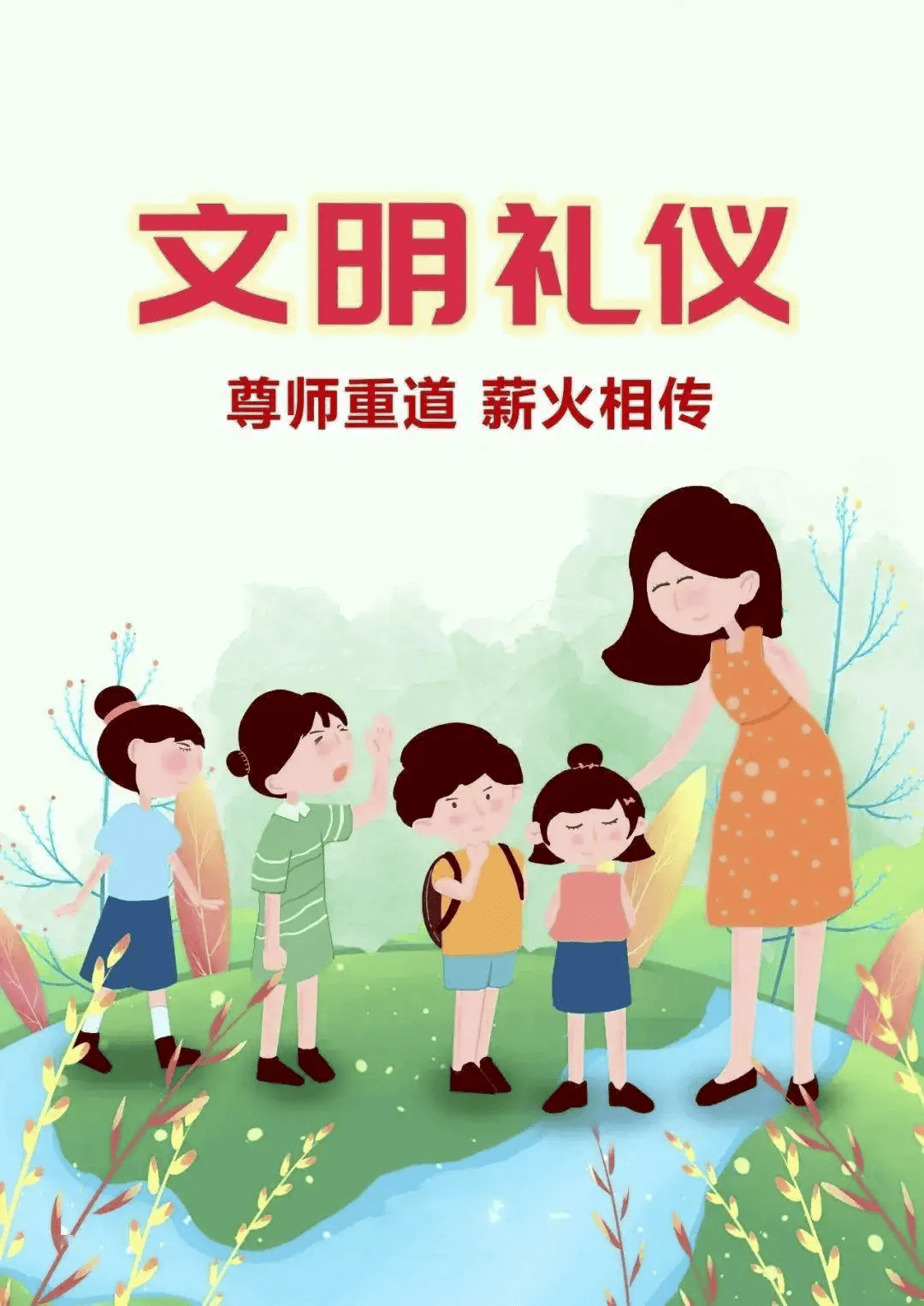 【文明礼仪线上教育引导】这些文明礼仪小知识,你都知道吗?