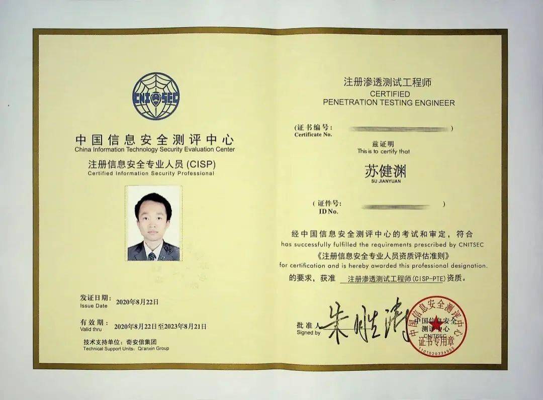 容贤家老师获cisp-pte(注册信息安全渗透测试工程师)证书胡恒老师获