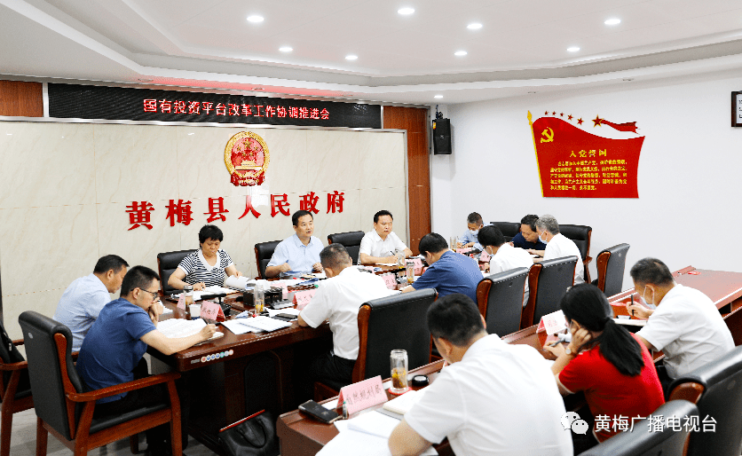 微黄梅:凝聚共识,综合施策,配强班子,推进国有平台公司改革