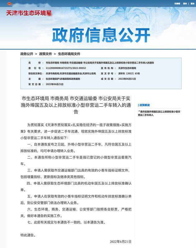 好消息 天津市实施国五及以上二手车转入 通告 排放 营运