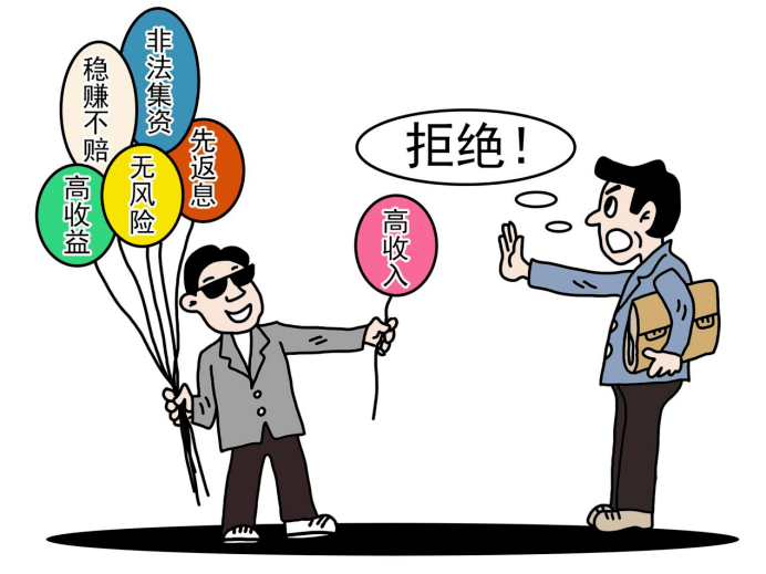 温馨提示守住钱袋子护好幸福家