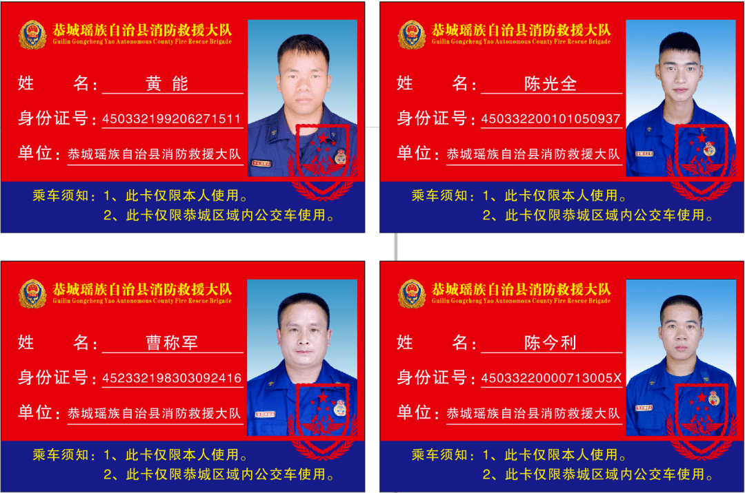 通行,乘坐市内公共交通工具,凭消防救援人员有效证件免费乘坐