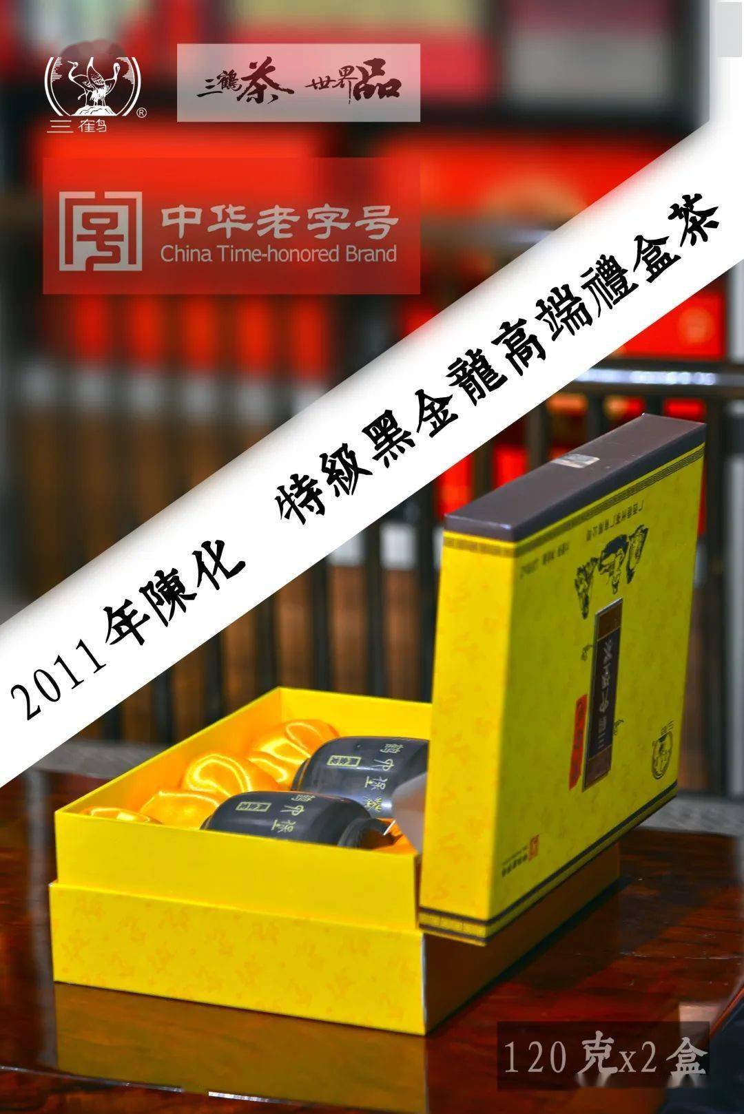三鹤六堡茶新版黑金龙品鉴评测