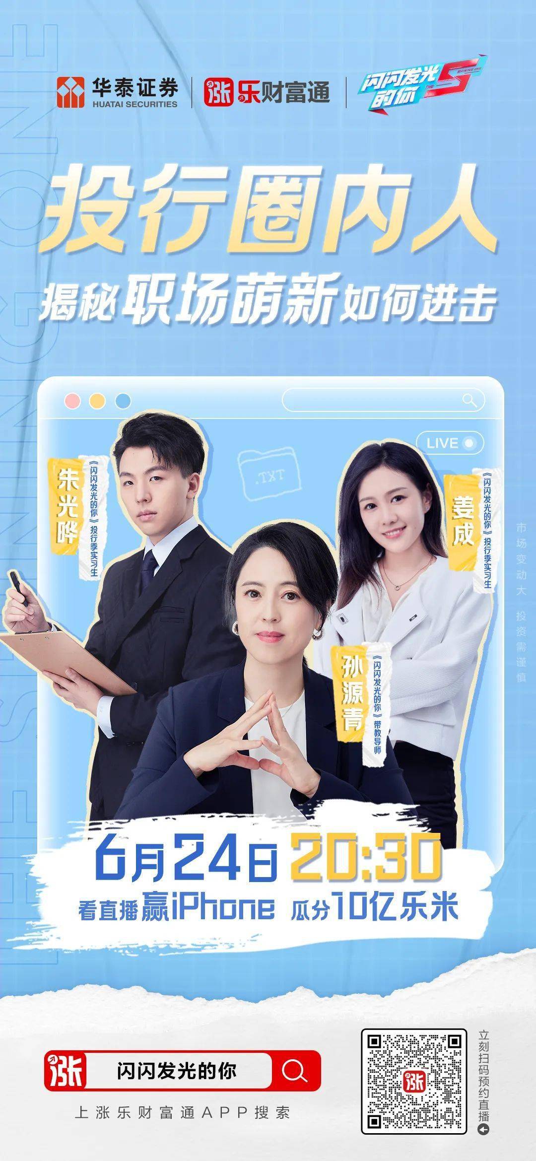 去年刷了3遍的金融职场类节目实习生再聚首快码住