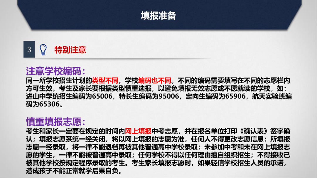 2022年太原中考志願填報流程出爐