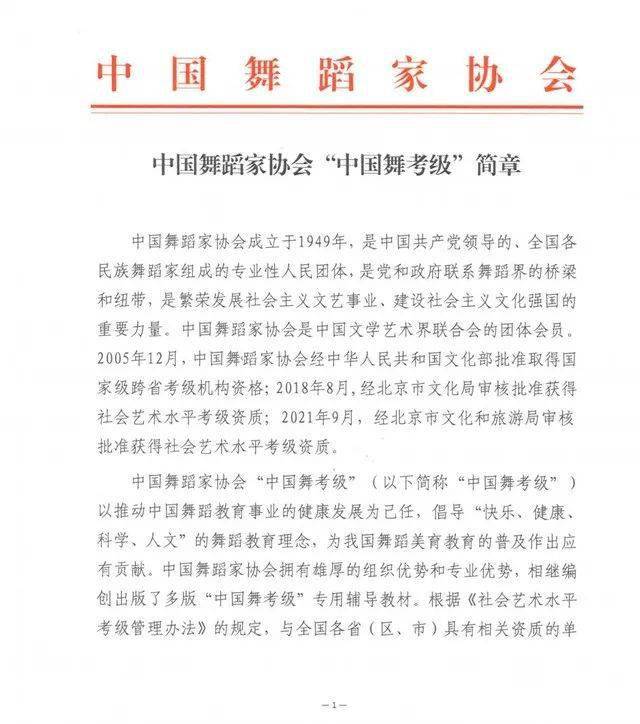 中国舞蹈家协会中国舞考级简章