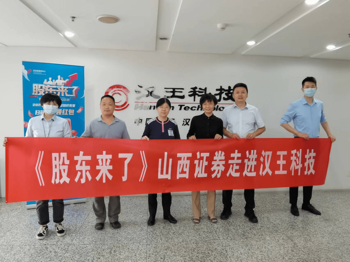 6月16日,山西证券北京分公司北京太平庄营业部工作组走进人工智能上市