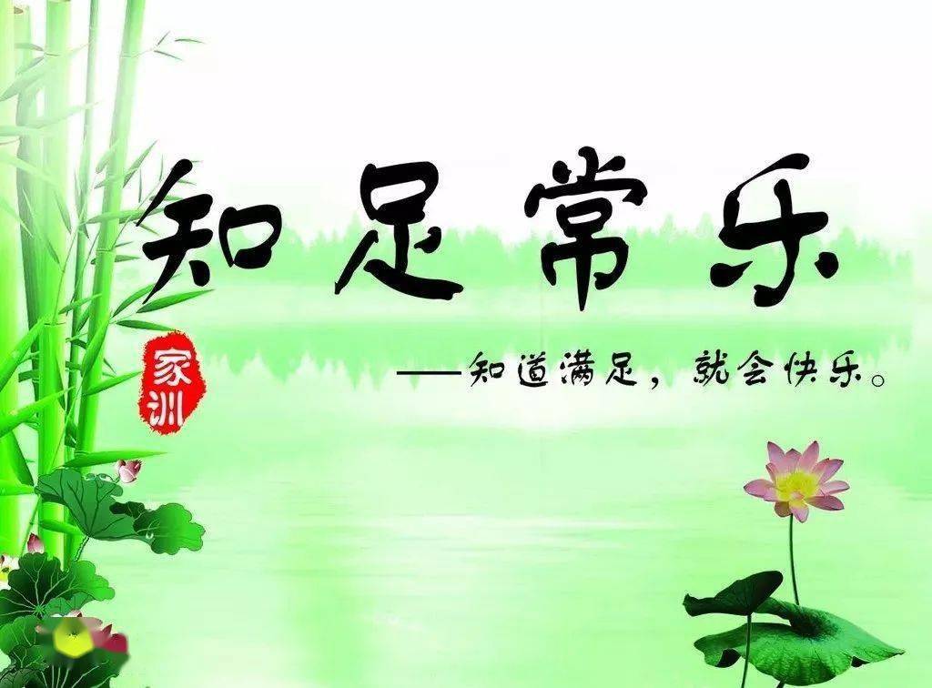 知足!(写的真好)_利益_财富_是一种