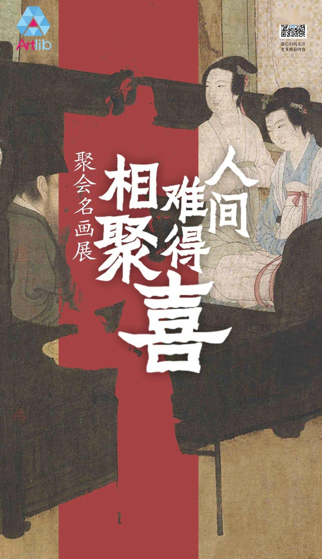 萍圖美育展第7期人間難得相聚喜聚會名畫展