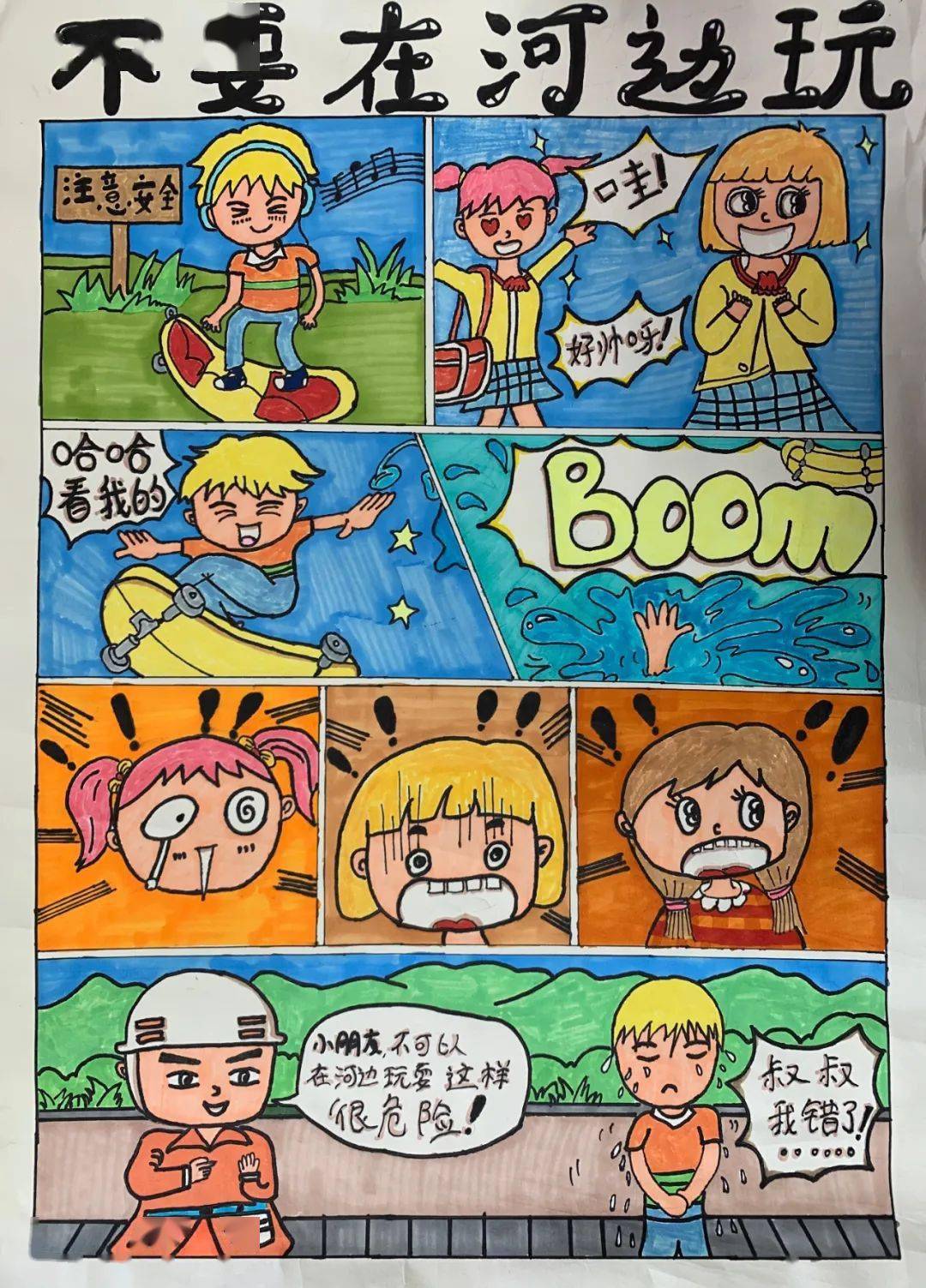 护佑孩子安全 | 博山区:防溺水优秀绘画作品展播