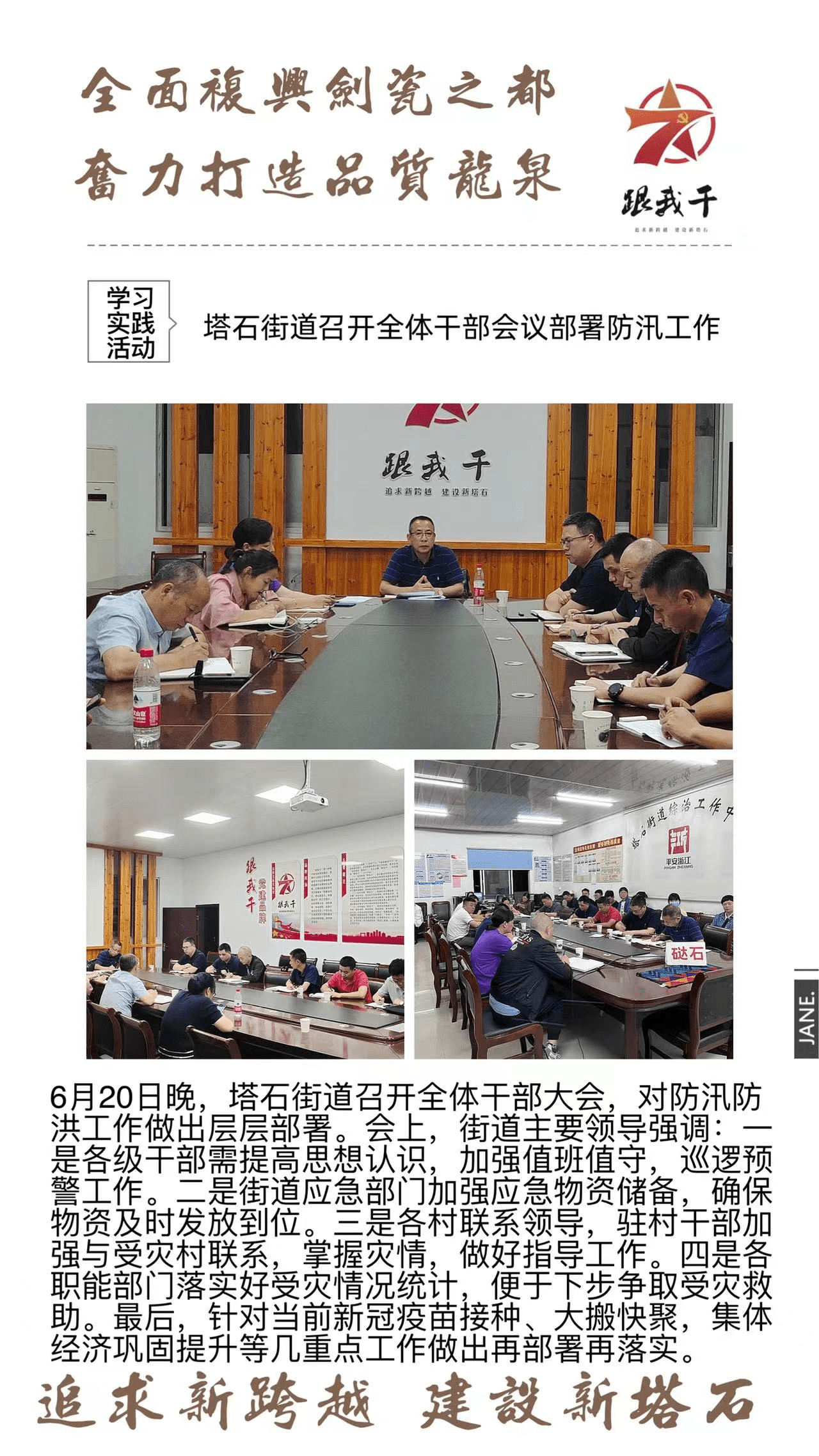 塔石街道召开全体干部会议部署防汛工作 日期 所属 分类