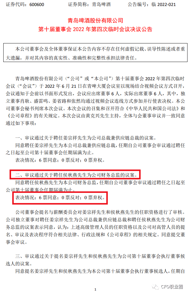 详细如下:同日,青岛啤酒公告,董事会审议通过关于提名姜宗祥和侯秋燕