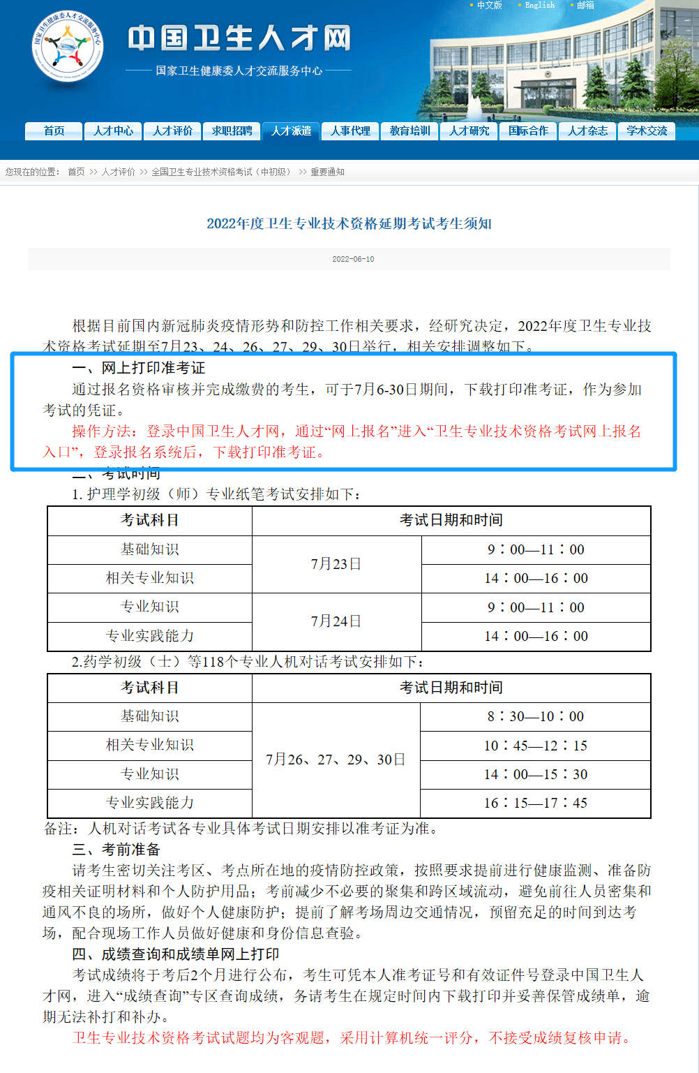 2022初级/主管护师准考证打印时间及要求_考试_考生_成绩
