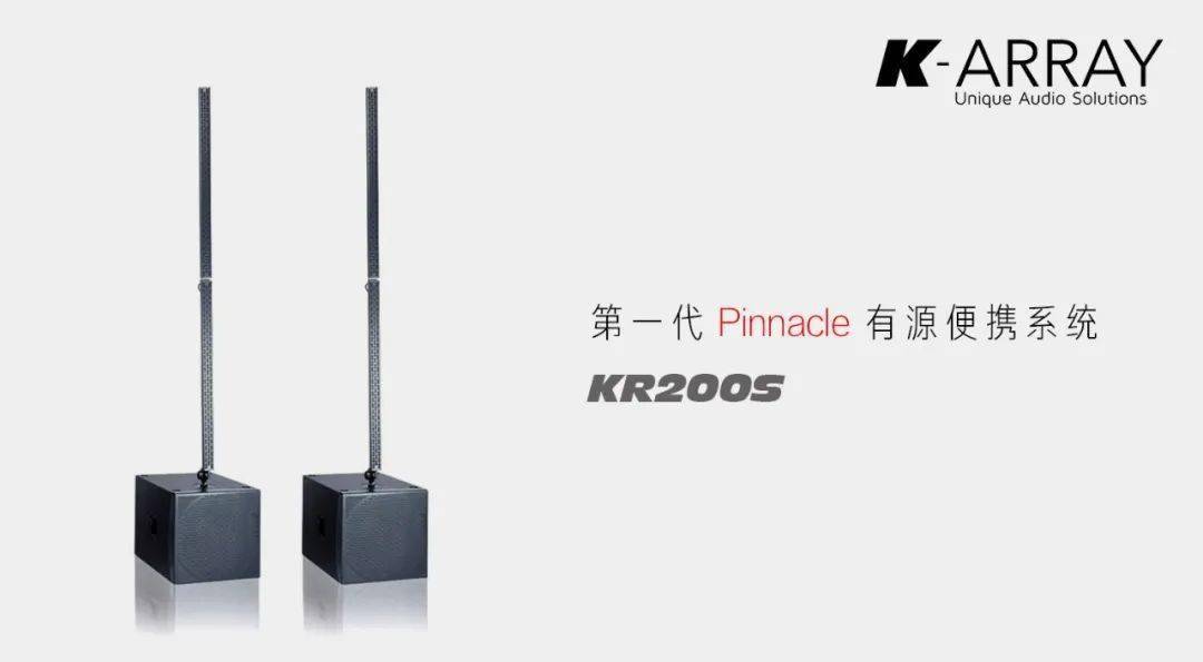 重磅30年沉淀4次迭代karray迎来全新pinnacle便携系列