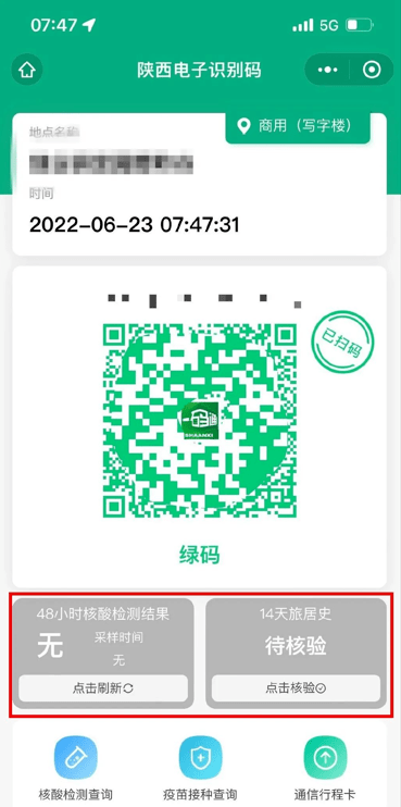 陕西一码通新增两模块!快看看你的码变了吗_咸阳_优惠_版权