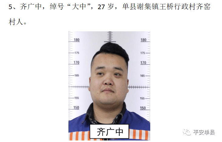 山东单县警方:房冬英团伙5人被刑拘,公开征集违法犯罪线索