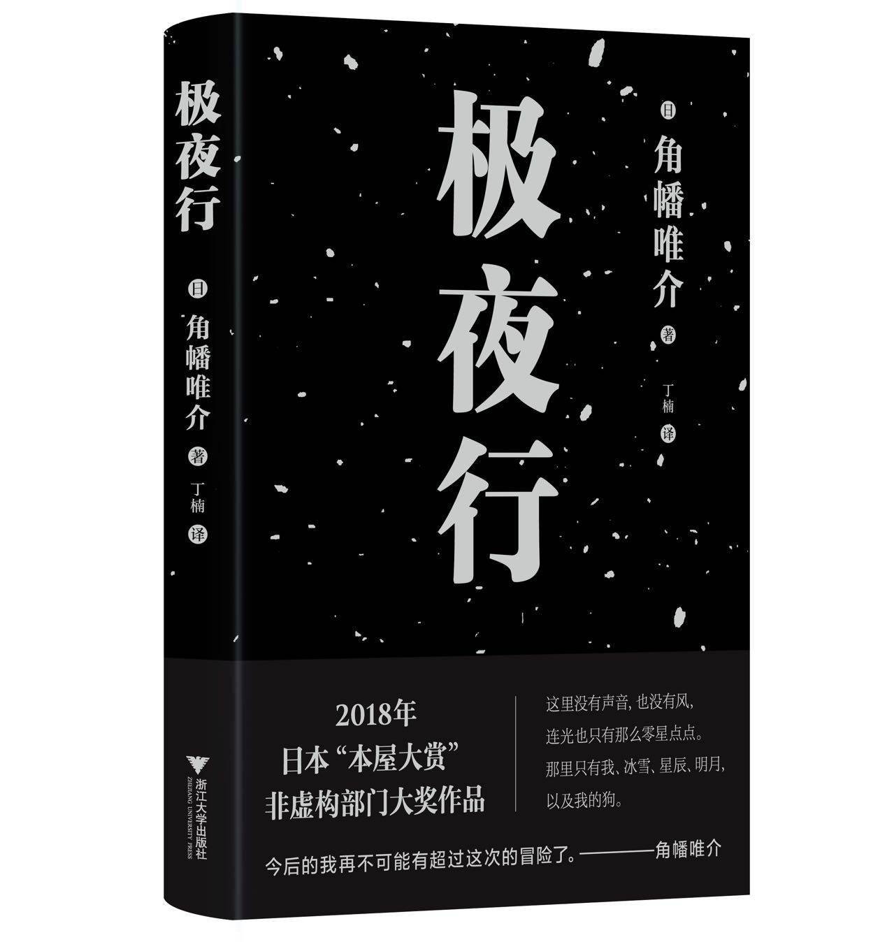 读书｜在“极夜”中独自探险数月，只为追寻日出_手机搜狐网