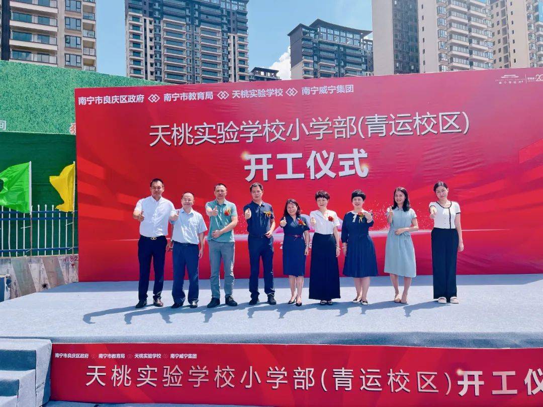 官宣 南宁二中初中部 青运校区 天桃实验学校小学部 青运校区 正式开工 教育 威宁 运村