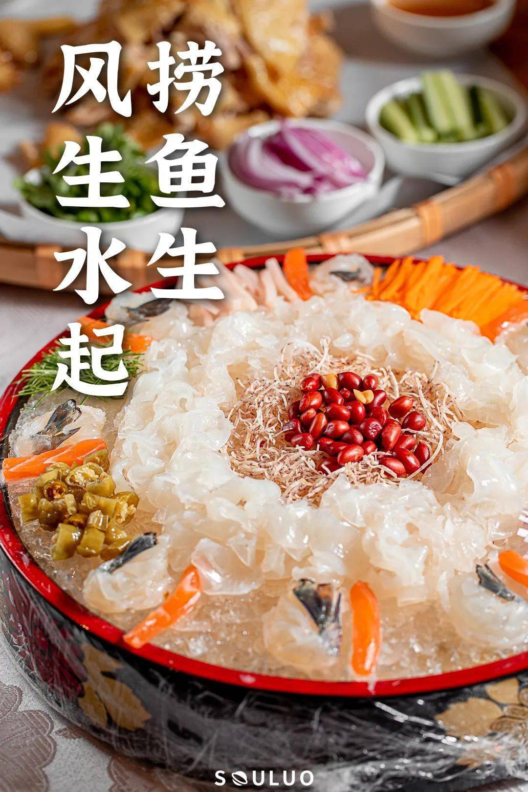 这款「风生水起捞鱼生」,鱼生闪亮晶莹,口感好,味鲜甜!