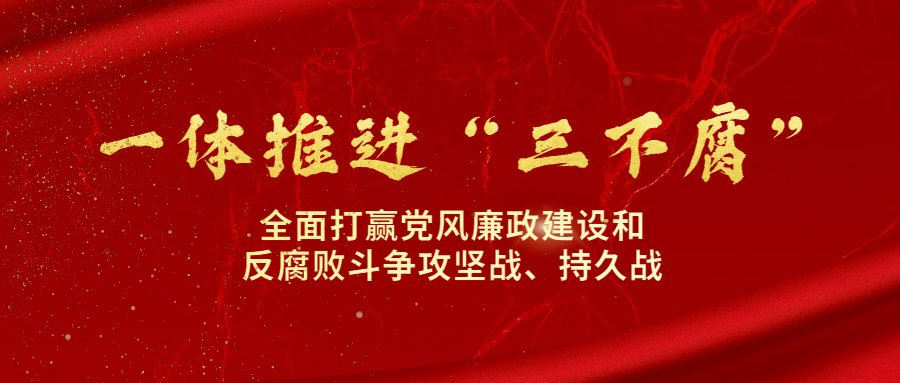 传达学习中央政治局第四十次集体学习会议精神,听取班子成员2022年度