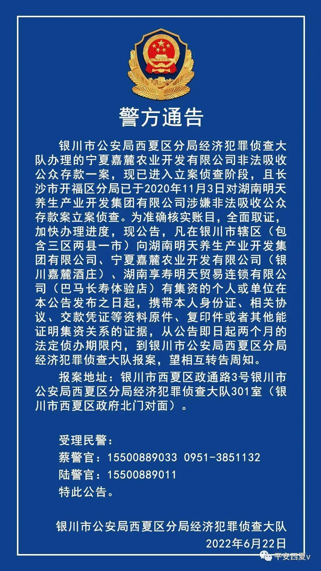 银川一家公司涉嫌非法吸收公众存款，请有集资的个人和单位速来报案