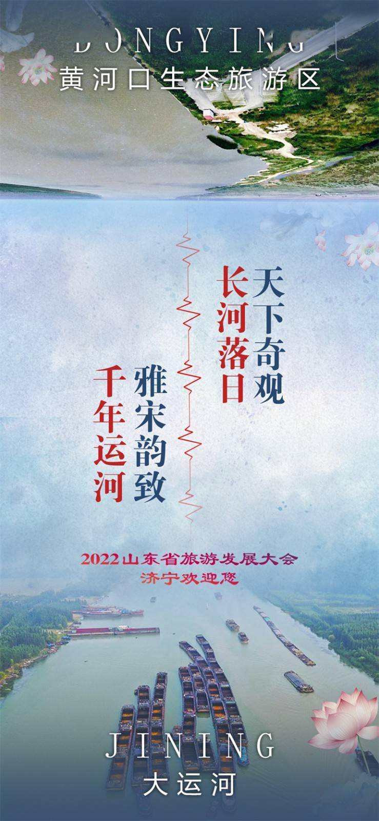 海报15张美好这是济宁发出的深情告白