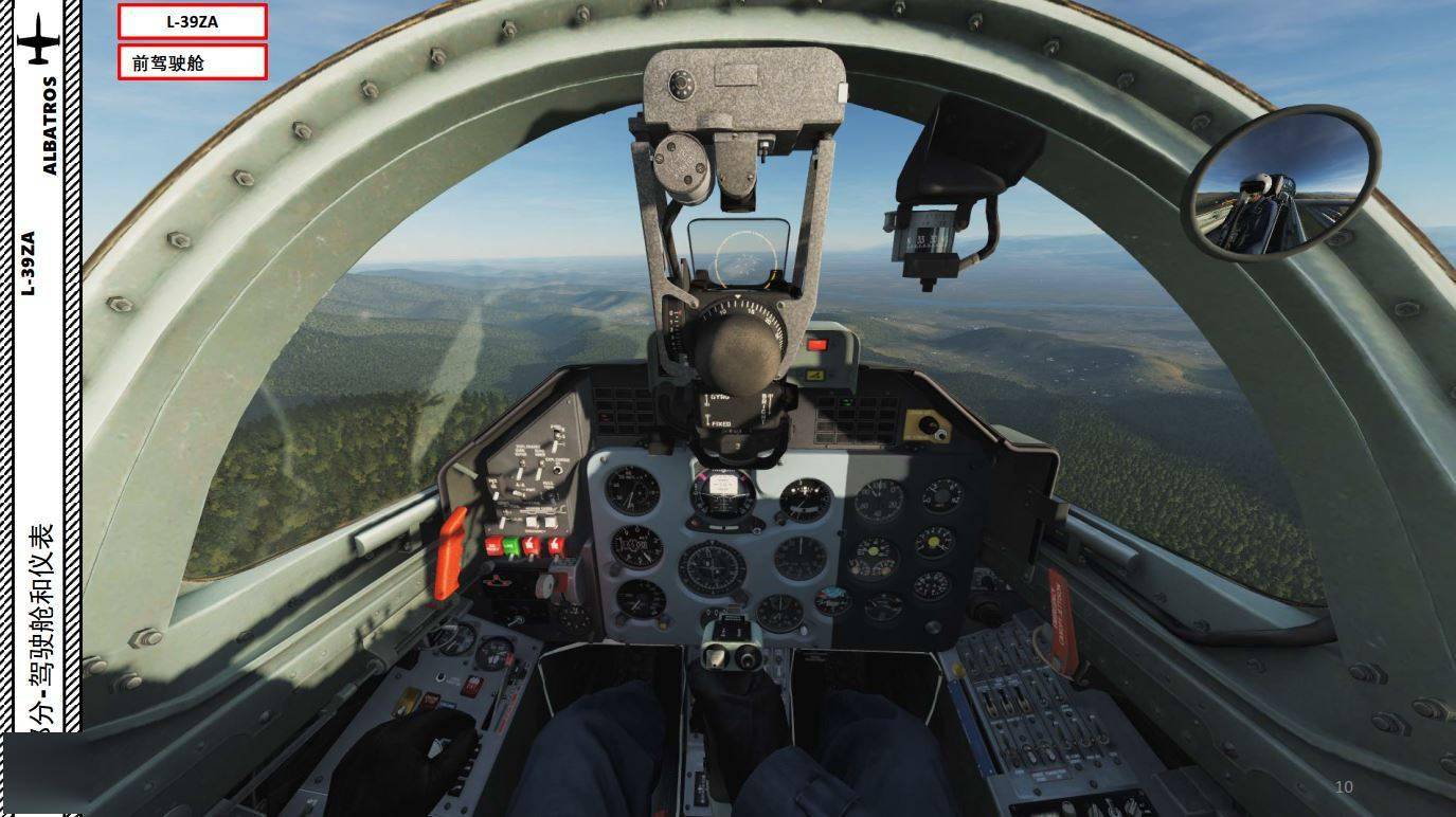 dcs l-39 albatros信天翁 中文指南 3.1驾驶位_飞行_操作_教练机