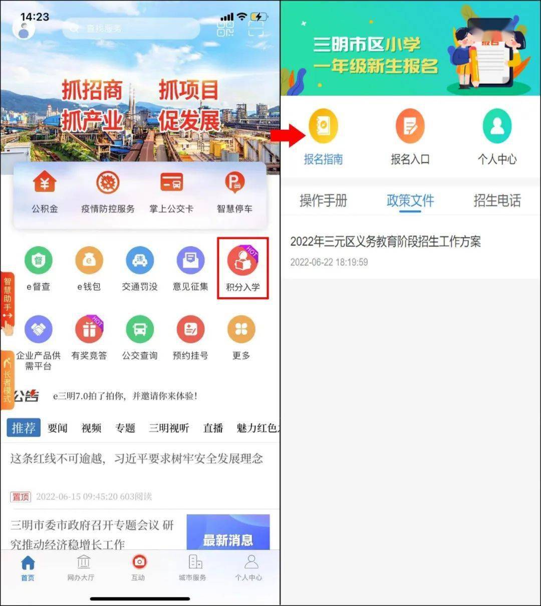 小学报名2022年三明市区小学线上报名7月1日8点开始操作指南和常见