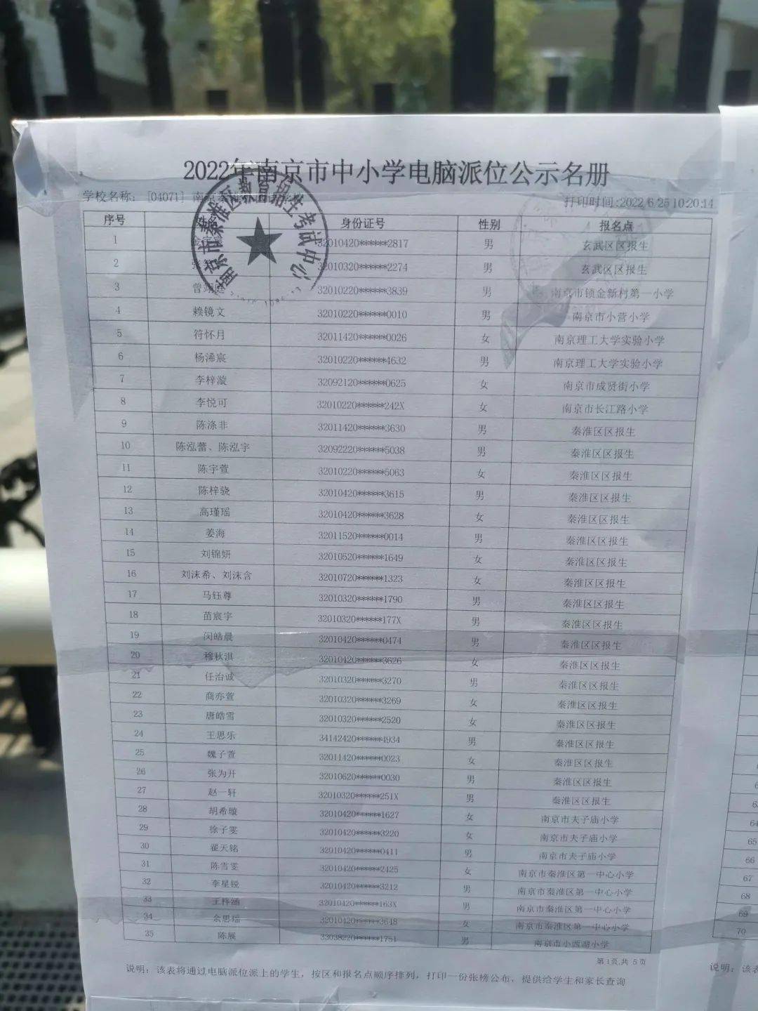 南外97.6%,小升初摇号结果出炉!摇中率最低的竟然是