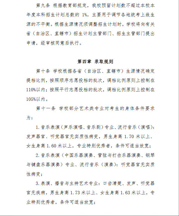 南京艺术学院发布本科招生章程,招生计划_考试_量化_升学率