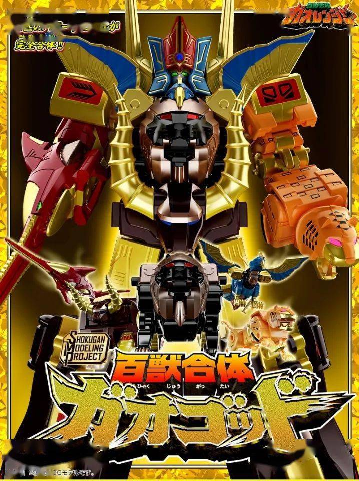 万代smp百兽战队百兽合体牙吠神