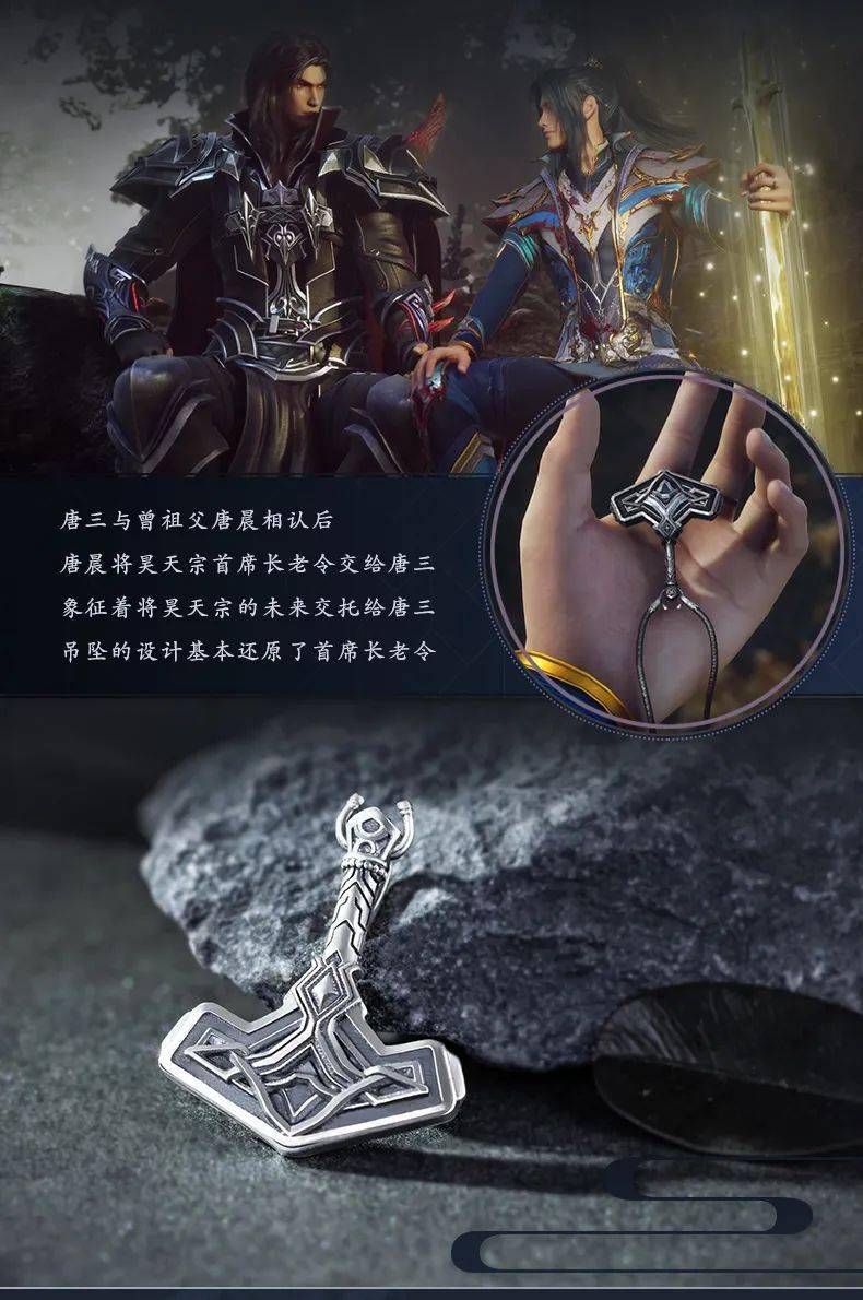 幸运石动漫斗罗大陆动画昊天宗长老令吊坠上市